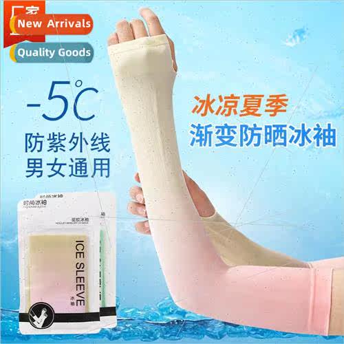 2023 sunscreen sleeve set high color gradient color ice slee