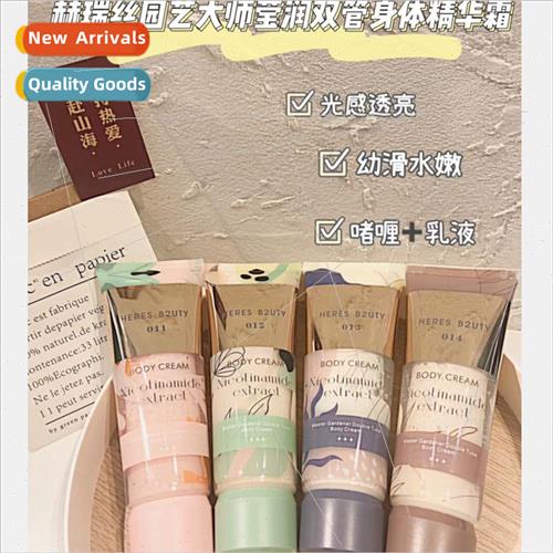 Horticulture Glistening Double Tube Body Essence Cream Body