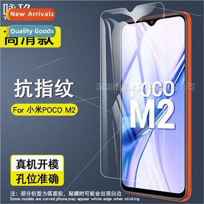 适用Xiaomi POCO M2 tempered film Xiaomi POCO M2 tempered gla