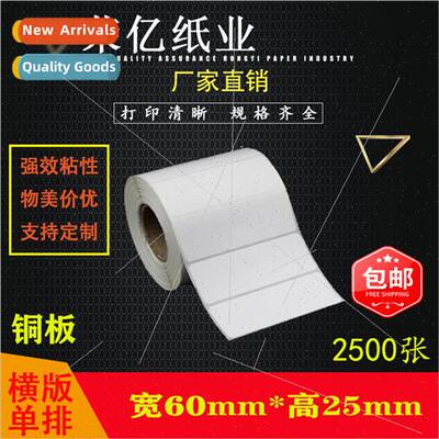 printing barcode paper blank stickers 60*25*2500/5000 sheets