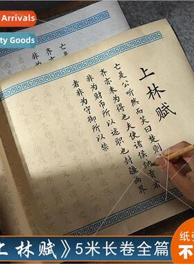 character posters lowercase soft brush Xuan paper copying tr