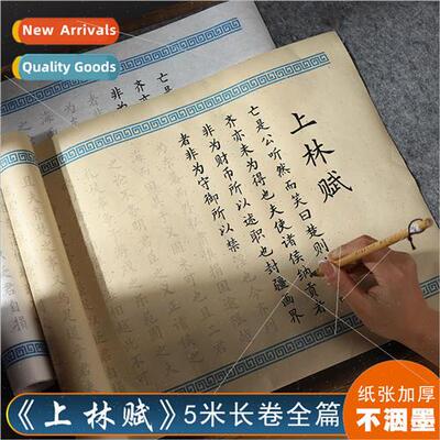 character posters lowercase soft brush Xuan paper copying tr