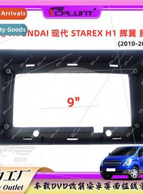 Android DVD frame rack rack适用Faiyi STAREX Tenghui H1 cente