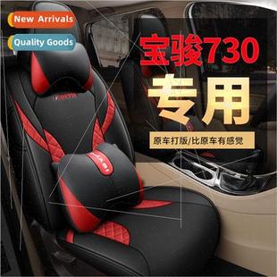 leather car Yishang Baojun seat full seven cushion 730