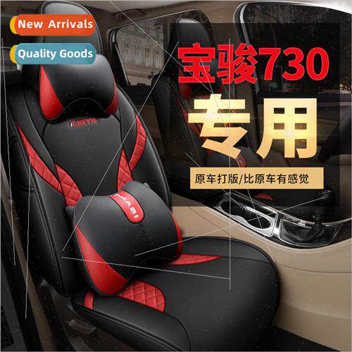 Baojun 730 full leather car Yishang seven-seat car cushion