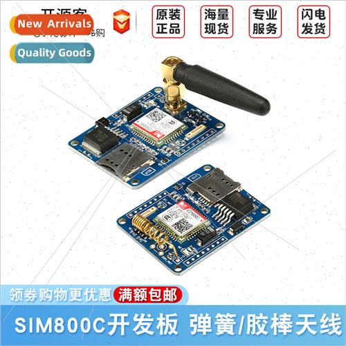 SIM800C Development Board Bluetooth TTS DTMF Replacement适用