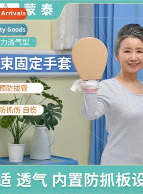 Anti Extraction Restraint Gloves Nursing Gloves Stchy Bedrid