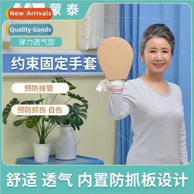 Anti Extraction Restraint Gloves Nursing Gloves Stchy Bedrid