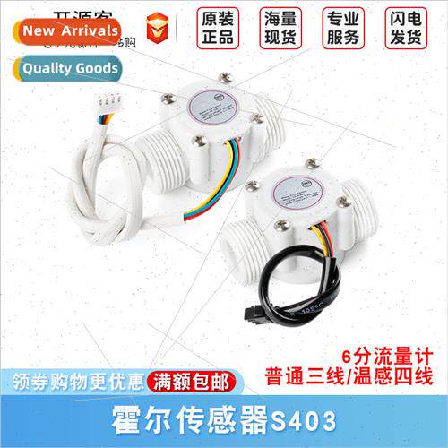 6-point flow meter Flow sensor Vending machine flow meter Ha