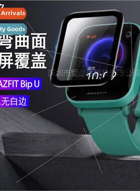 Suable  Amazf BIP U water gel film Huami BIP U watch curved