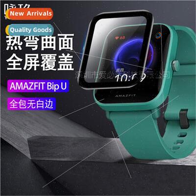 Suable  Amazf BIP U water gel film Huami BIP U watch curved