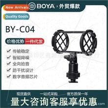 BY-C04 Camera Video Microphone Shock Stand