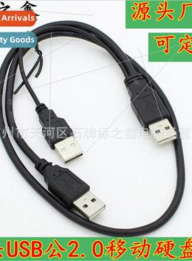 usb2.0 mobile hard disk data cable 3 connector male to male