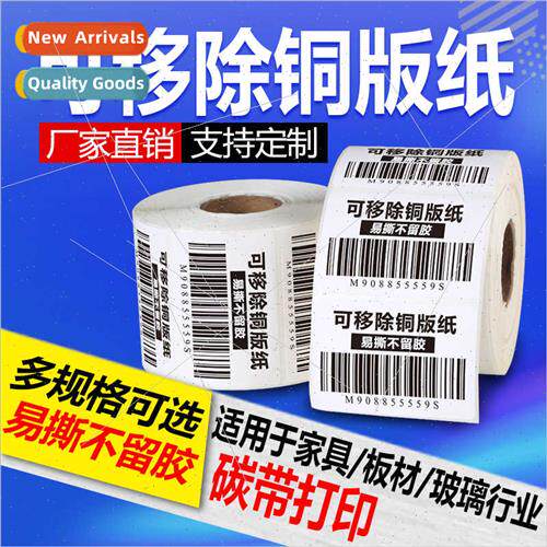 Removable coated paper self-adhesive 70*60 80 50 40 good tea