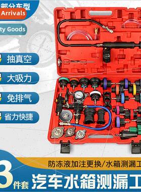 33 Pieces Car Tank Leak Detector Pressure Gauge Cooling Syst