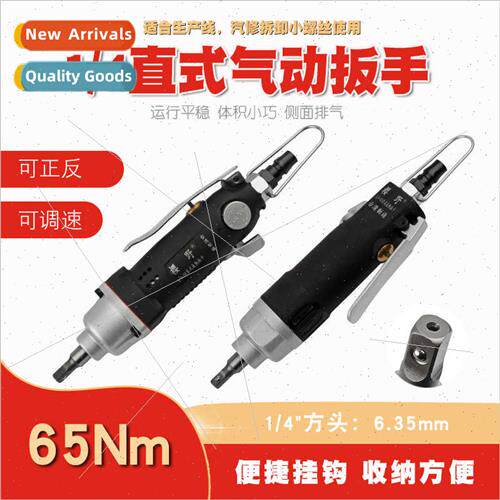 1/4 straight handle small wind gun straight pneumatic wrench