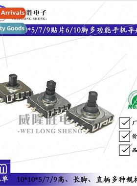 Five-way swch 10*10*7/10*10*9 chip multi-function multi-dire