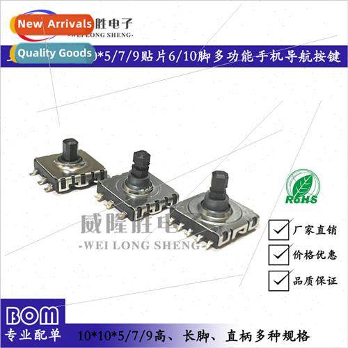 Five-way swch 10*10*7/10*10*9 chip multi-function multi-dire