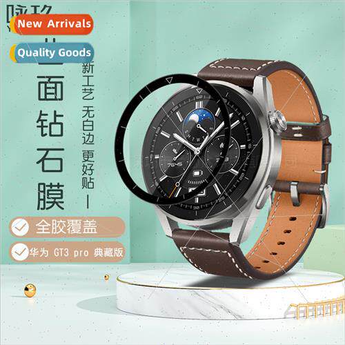 适用Huawei GT3 pro collector edition watch curved 3D composi