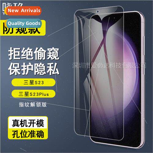 适用 Samsung S23/plus anti-peep tempered film S23 anti-peep