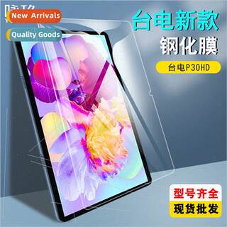 For Tao P30 HD Tablet Tempered Film Tao P30HD HD Tablet Expl