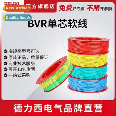 Electrical BVR national  100 meters wire 450/750V flame-reta