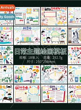 A4 daily theme 18 drawing templates handbill DIY hand drawin