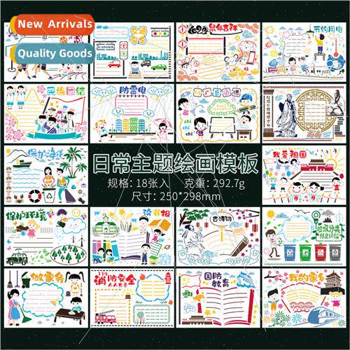 A4 daily theme 18 drawing templates handbill DIY hand drawin