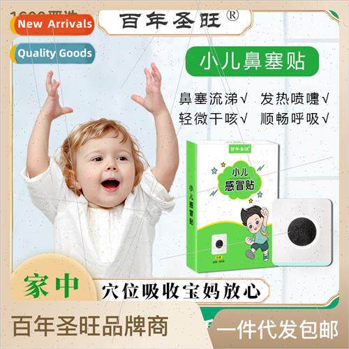 Pediatric cold patch nasal congestion sneezing baby acupoint