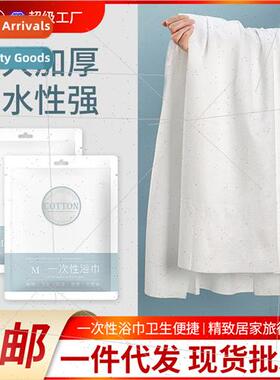 Small cotton travel disposable bath towel set cotton thicken