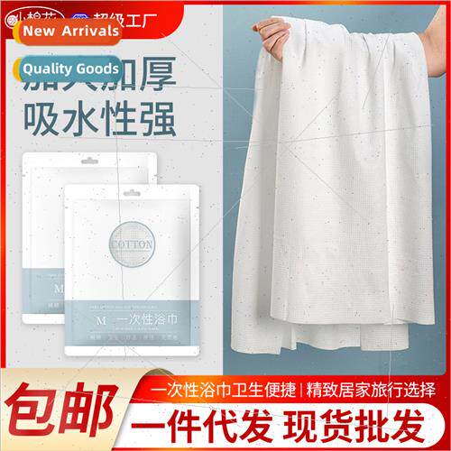 Small cotton travel disposable bath towel set cotton thicken