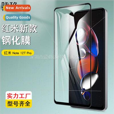 适用 Redmi Note 12T Pro full screen tempered film Redmi Note