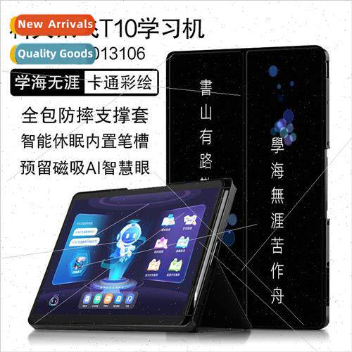 适用KU Xunfei T10 protective cover AI learning machine t10 s