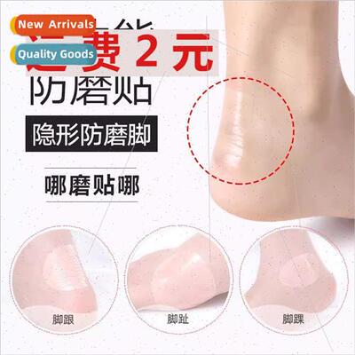 Heel stickers ultra-thin transparent invisible anti-friction