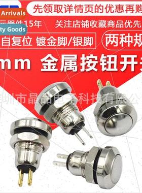 8mm Metal Pushbutton Swch Waterpro-Resetting Round Miniature