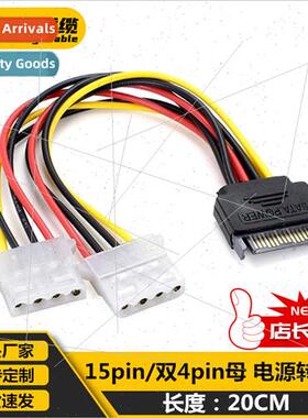 SATA male to IDE power cable SATA15p male one in two serial