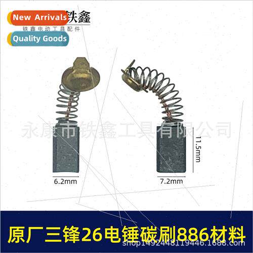 Three fronts 26 electric hammer carbon brush 886 material ca