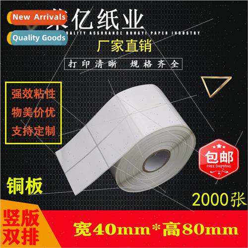 label printing paper barcode stickers 40*80*2*2000 horizonta