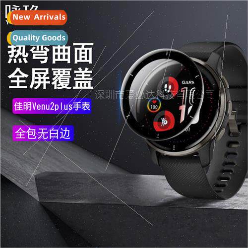 适用Gamania VENU2 Plus watch curved 3D soft film VENU2Plus f