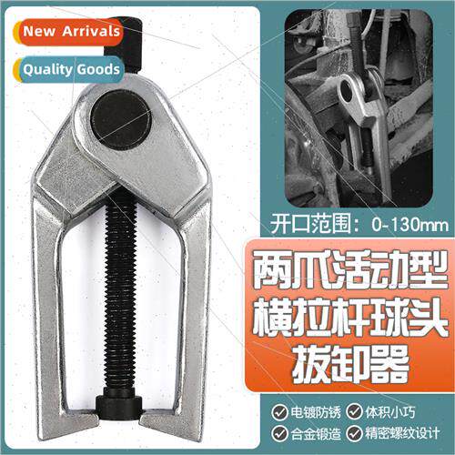 Two claws steering arm tie rod cross rod ball head extractor