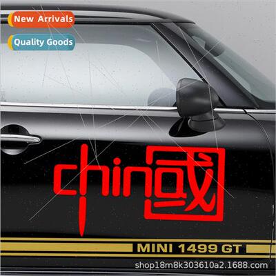 China CHINA car reflective stickers personalized creative do