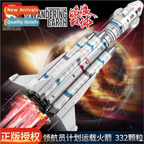 Building blocks Wandering Earth Q  launch vehicle boys diy c