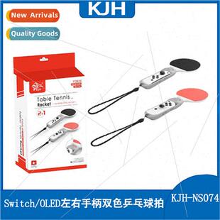 Swch/OLED left right handles dual color ping pong paddle joy