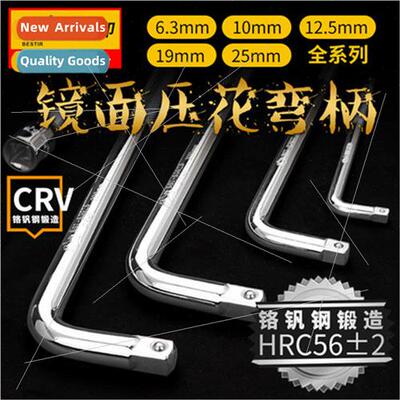Chrome Vanadium Mirror L-Bar Wrench Socket Wrench Attachment