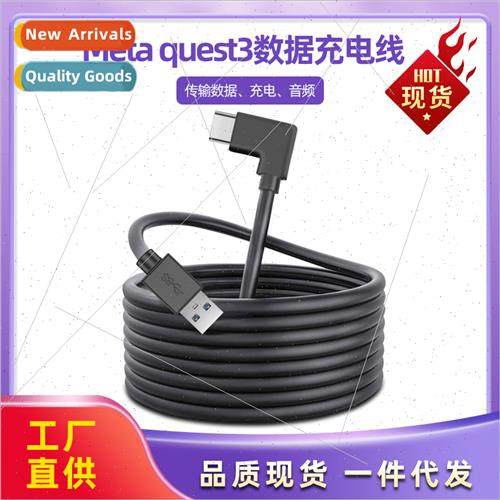 Meta quest3 link data cable usb3.2gen1 saming elbow 5m a-c c