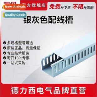 Wide Wiri Duct Row Tooth Dense Open PVC Wiring Electrical
