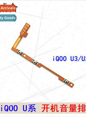 适用 iQOO U1 U1X U3 U3X U5 power on volume cable power on sc