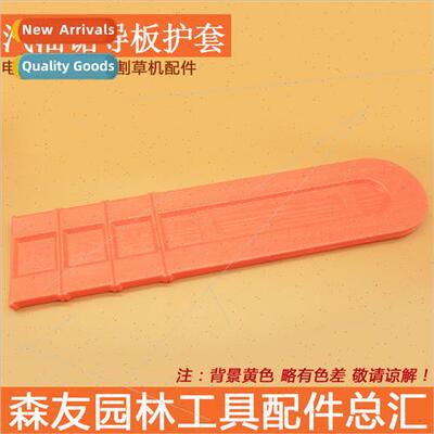 52 5800 Chain Saw Guide Plate Protective Cover Thickened Gas