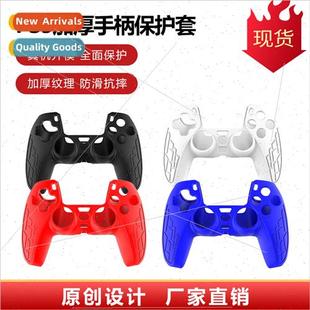 Protective licone Gamepad Sleeve Slip Non Texture PS5