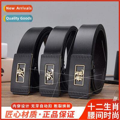 Belt Men 12 Zodiac Toothless Holeless Automatic Buckle Belt